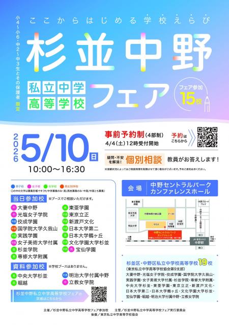 suginami nakano fair3.jpg