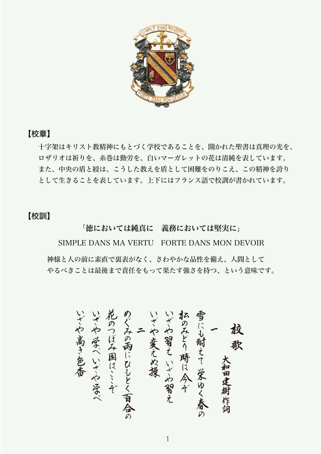 雙葉中学校・雙葉高等学校｜デジタルパンフレット