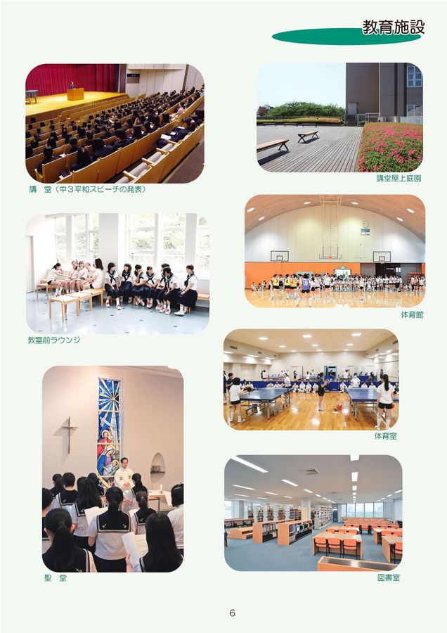 雙葉中学校・雙葉高等学校｜デジタルパンフレット