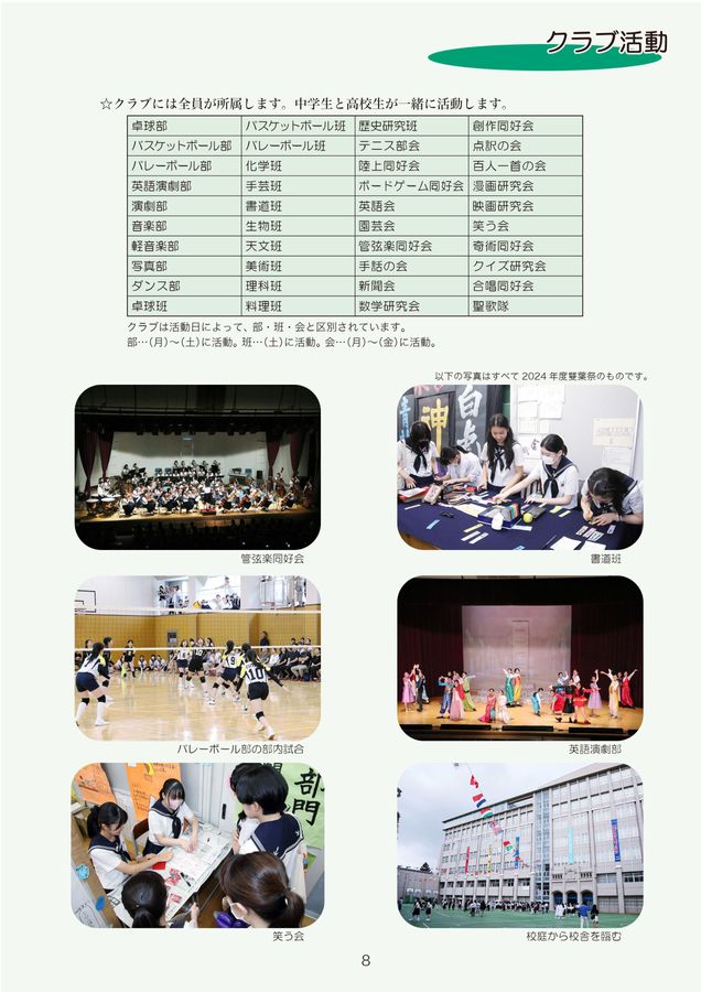 雙葉中学校・雙葉高等学校｜デジタルパンフレット