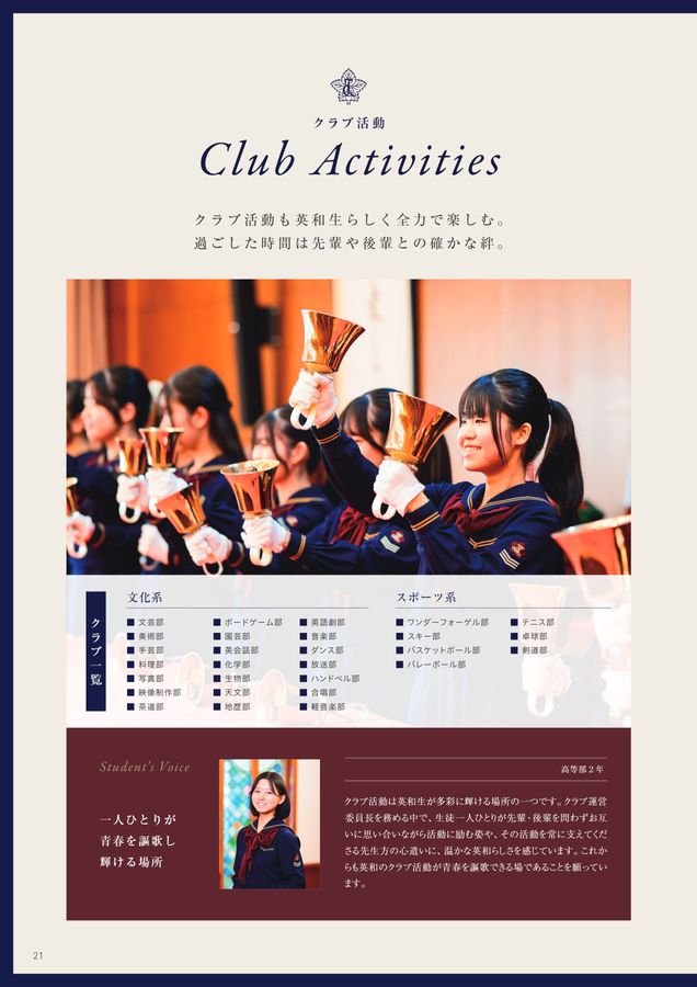 東洋英和女学院中学部・高等部｜デジタルパンフレット