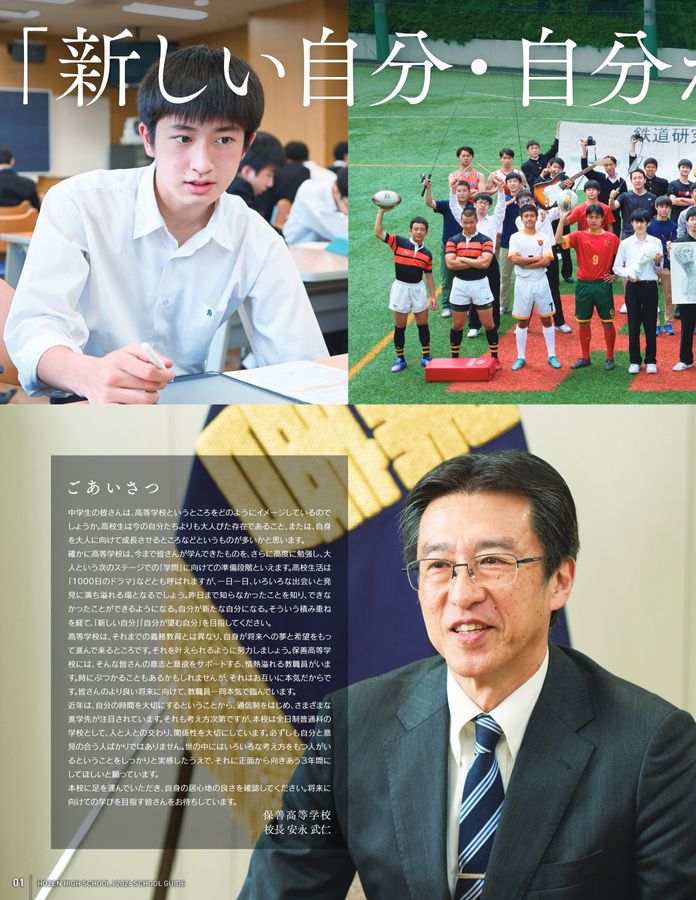 保善高等学校｜デジタルパンフレット