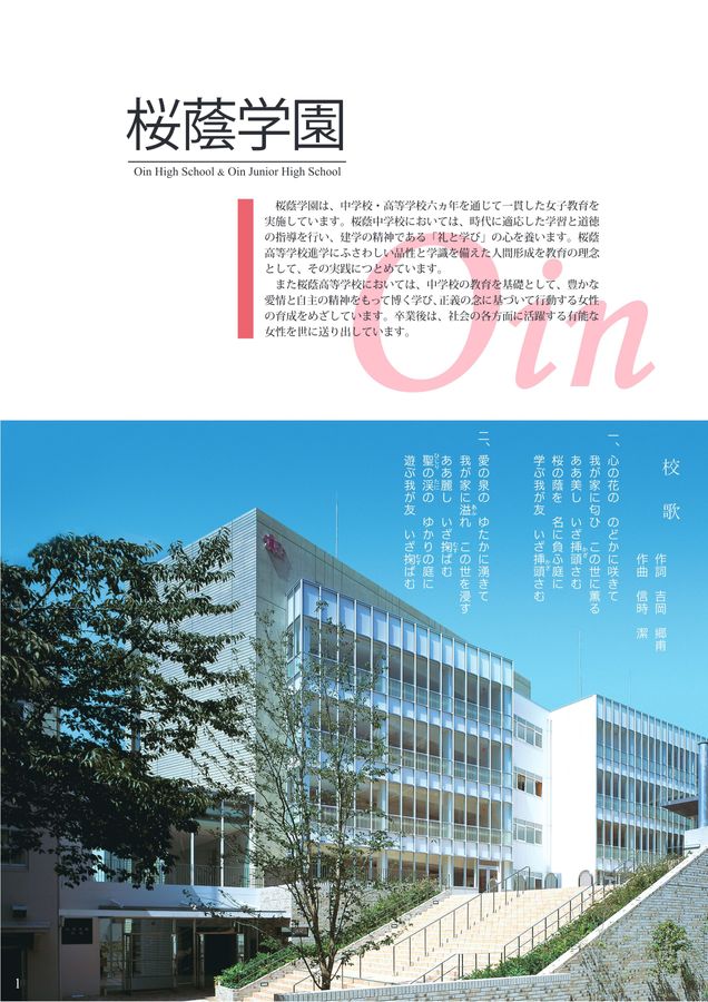 桜蔭中学校・桜蔭高等学校｜デジタルパンフレット