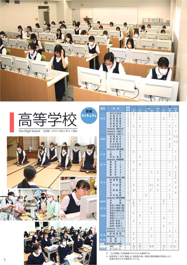 桜蔭中学校・桜蔭高等学校｜デジタルパンフレット