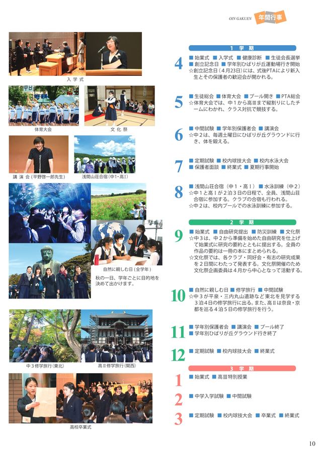 桜蔭中学校・桜蔭高等学校｜デジタルパンフレット