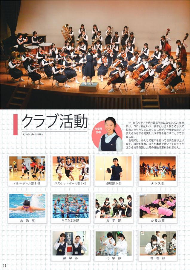 桜蔭中学校・桜蔭高等学校｜デジタルパンフレット