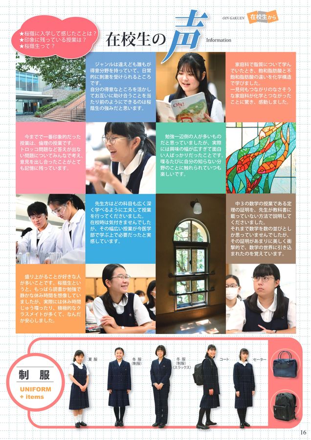 桜蔭中学校・桜蔭高等学校｜デジタルパンフレット