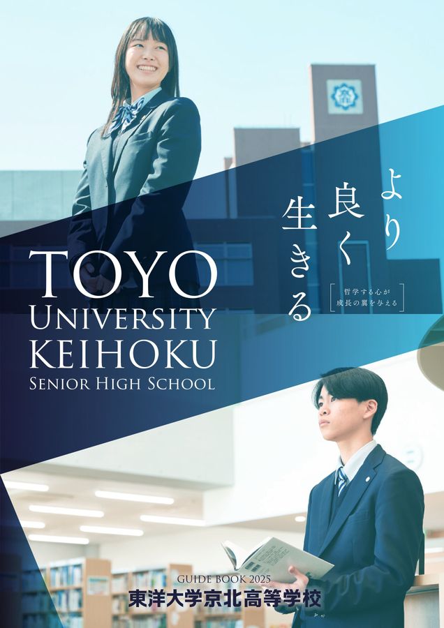 東洋大学京北高等学校