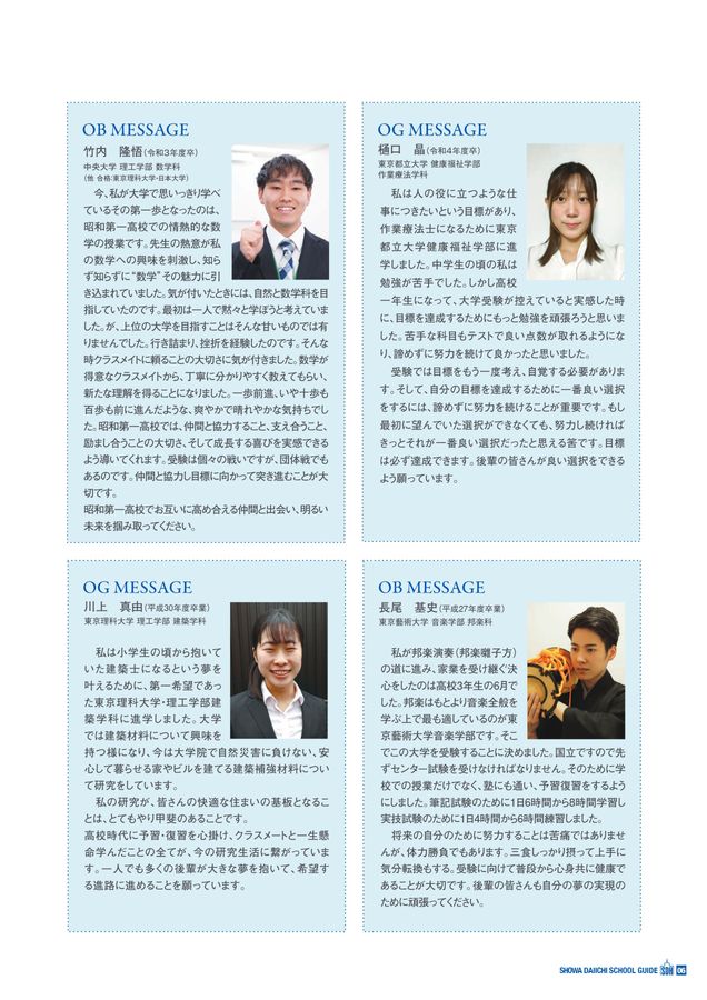 昭和第一高等学校|デジタルパンフレット 昭和第一高等学校|デジタルパンフレット