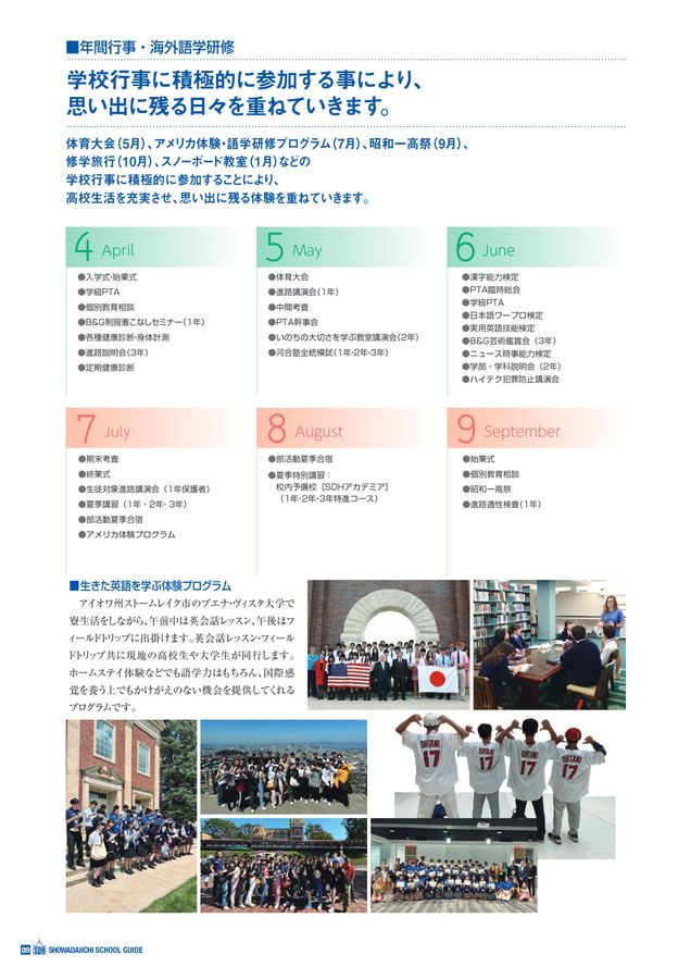 昭和第一高等学校|デジタルパンフレット 昭和第一高等学校|デジタルパンフレット