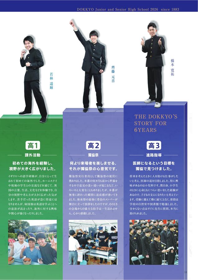 獨協中学校・獨協高等学校｜デジタルパンフレット