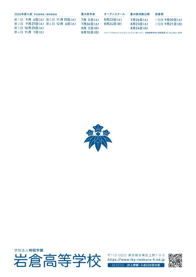 岩倉高等学校｜デジタルパンフレット