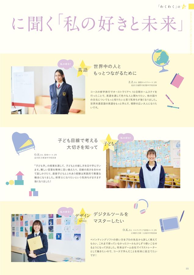 品川エトワール女子高等学校｜デジタルパンフレット