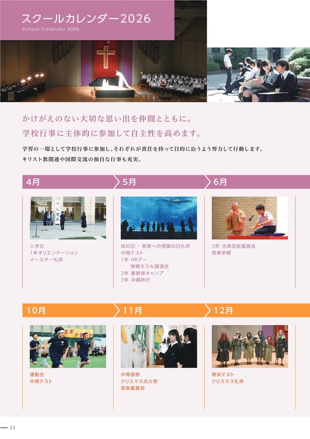 青山学院中等部｜デジタルパンフレット