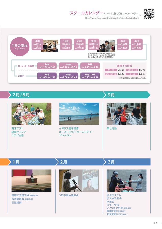 青山学院中等部｜デジタルパンフレット