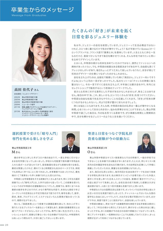 青山学院中等部｜デジタルパンフレット