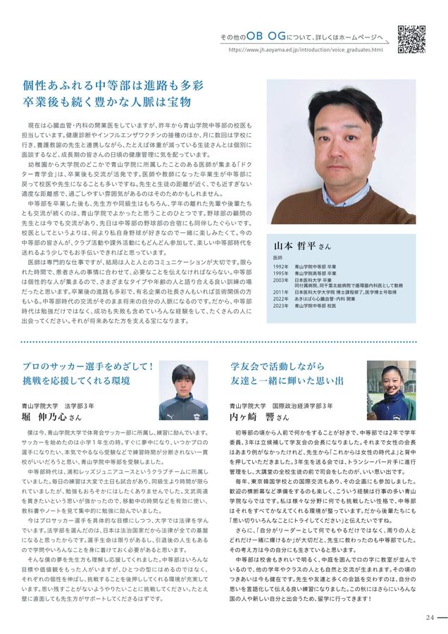 青山学院中等部｜デジタルパンフレット