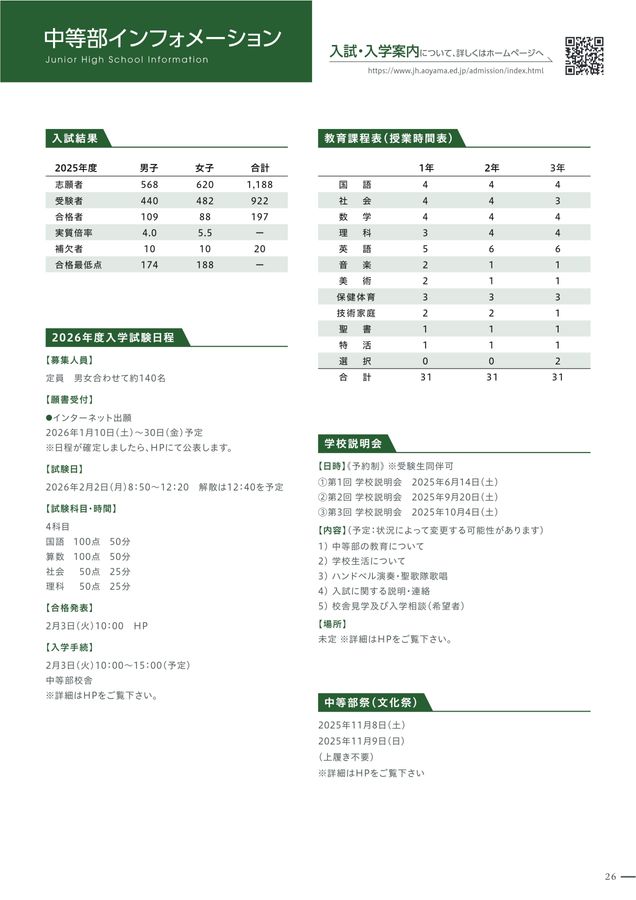 青山学院中等部｜デジタルパンフレット