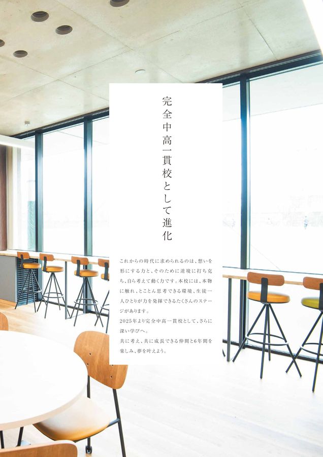 東京農業大学第一高等学校中等部｜デジタルパンフレット