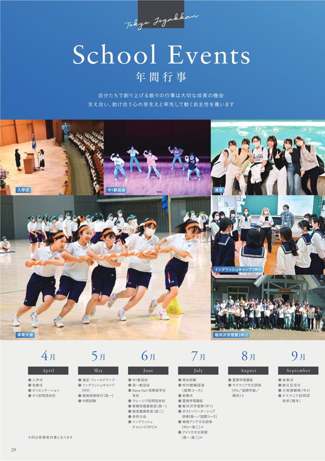 東京女学館中学校・高等学校｜デジタルパンフレット