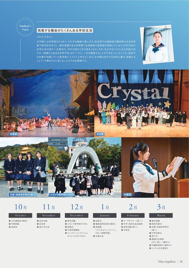 東京女学館中学校・高等学校｜デジタルパンフレット