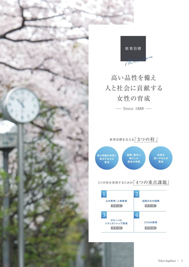 東京女学館 2024年　記念祭パンフレット　学校ガイド　菊　しおり　学校新聞 2025年最新】東京女学館 学校案内の人気アイテム - メルカリ
