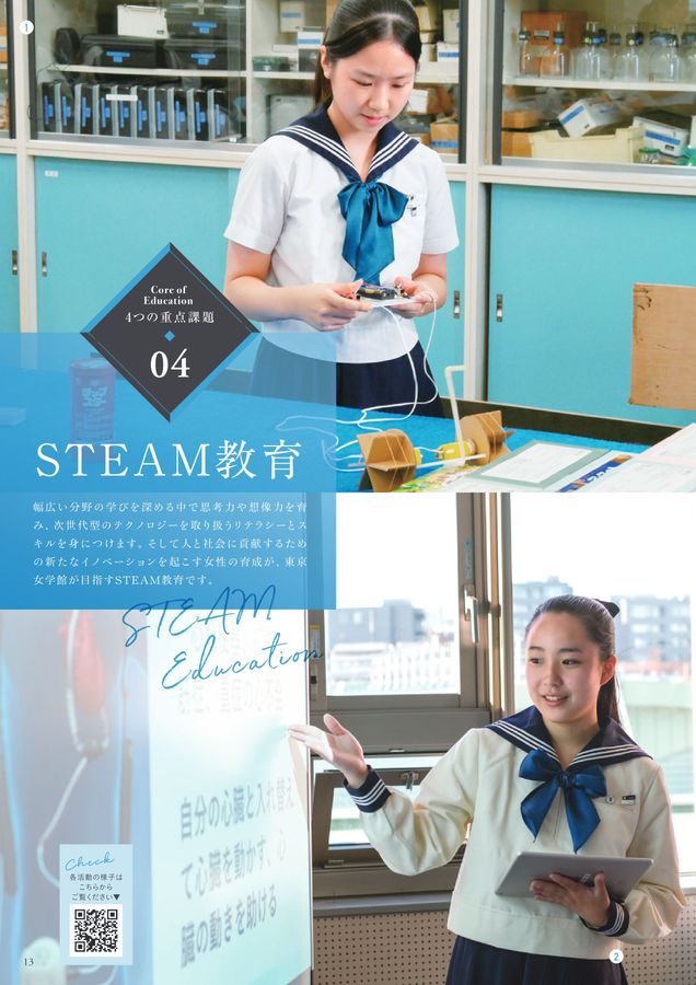 東京女学館中学校・高等学校｜デジタルパンフレット