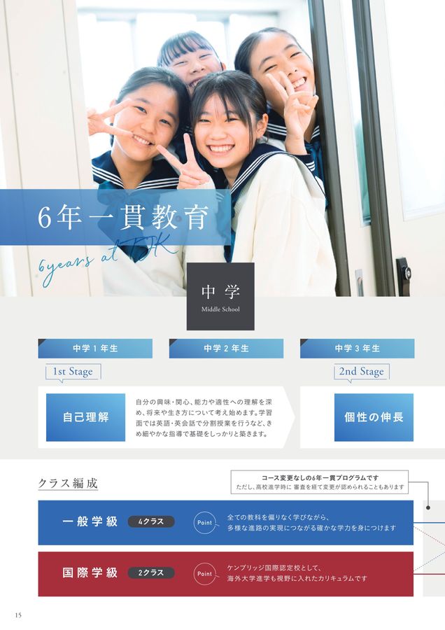 東京女学館中学校・高等学校｜デジタルパンフレット