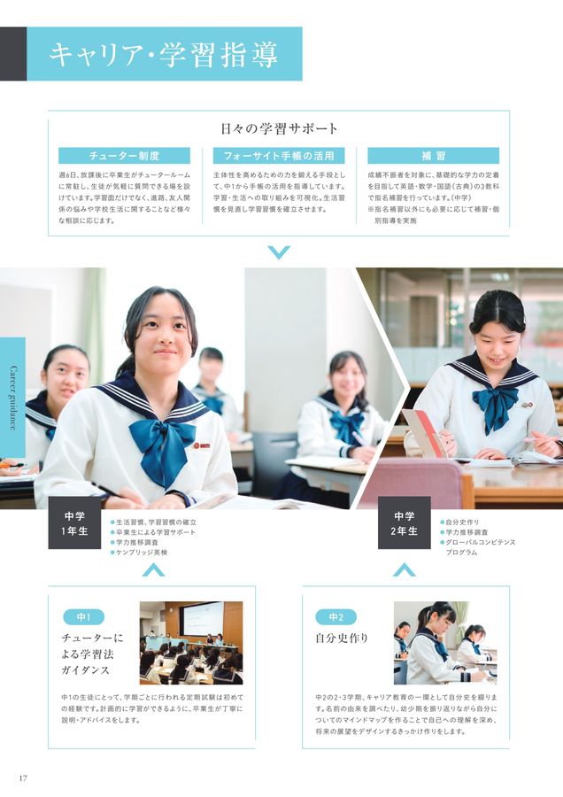 東京女学館中学校・高等学校｜デジタルパンフレット