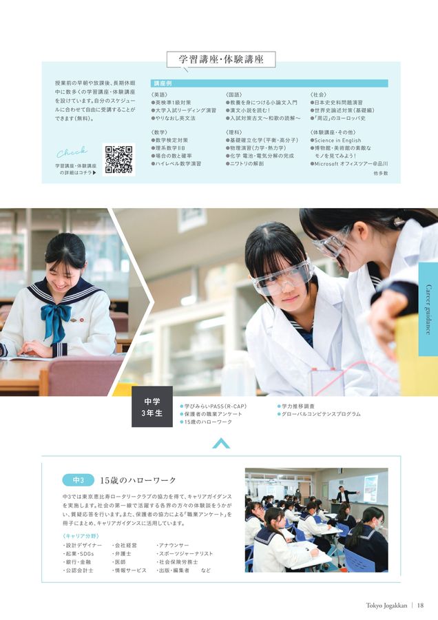 東京女学館中学校 学年章 中3 制服と校歌 | 東京女学館 中学校・高等学校