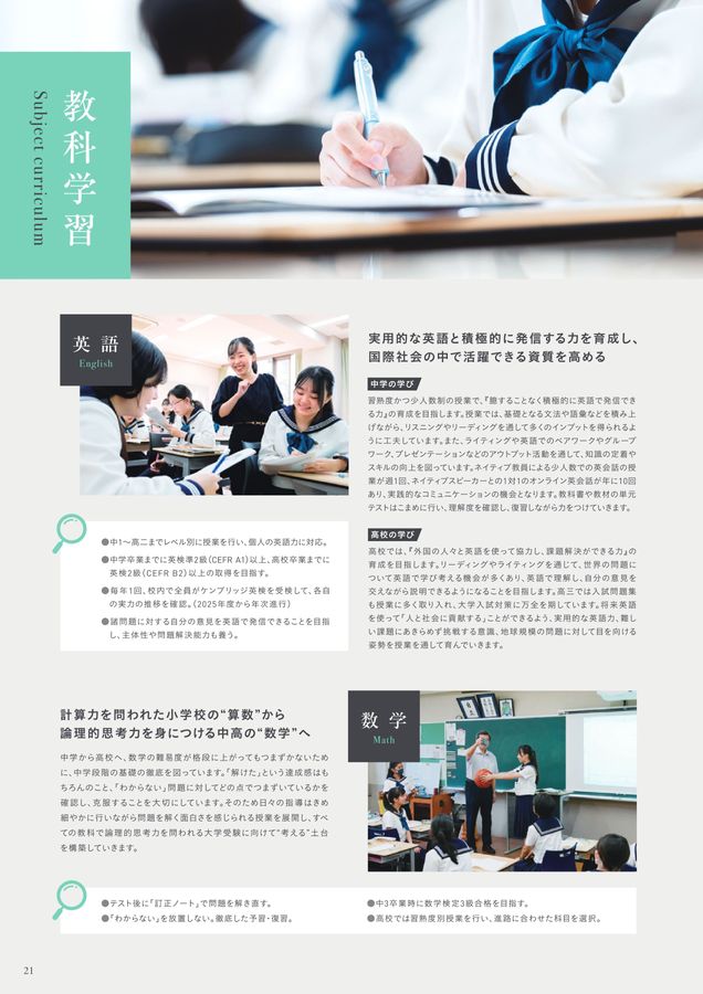 東京女学館中学校・高等学校｜デジタルパンフレット