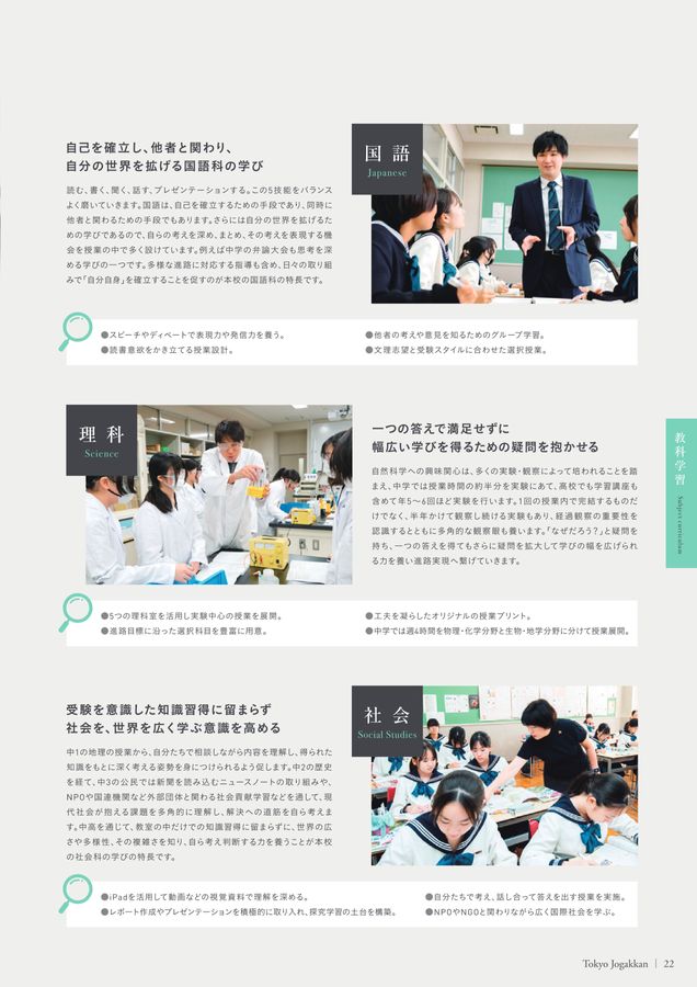 東京女学館中学校・高等学校｜デジタルパンフレット