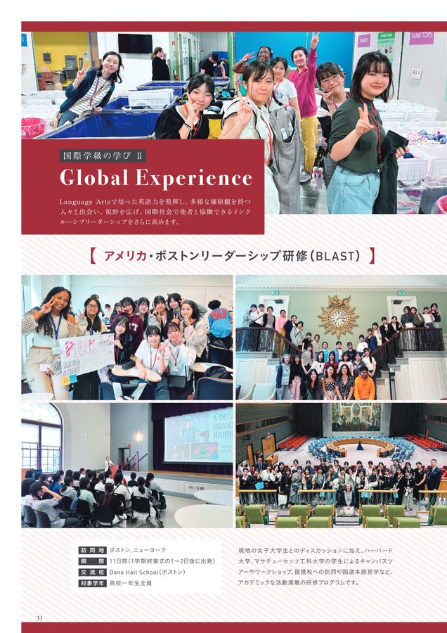 東京女学館中学校・高等学校｜デジタルパンフレット