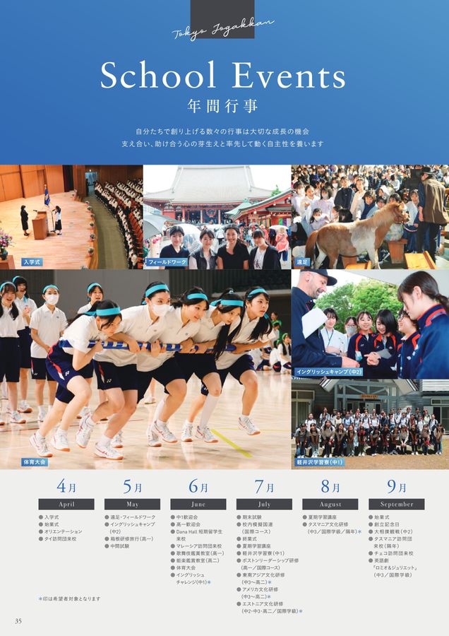 東京女学館中学校・高等学校｜デジタルパンフレット