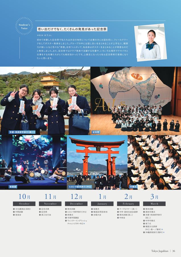 東京女学館 記念祭に向けた準備が本格化！ | 東京女学館中学校