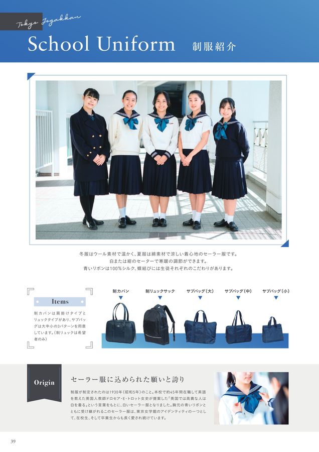 東京女学館中学校の制服｜東京女学館中学校｜【中学図鑑 | ラコモ】