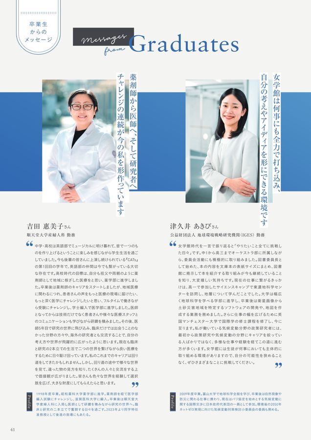 東京女学館中学校・高等学校｜デジタルパンフレット