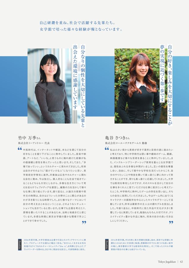 東京女学館中学校・高等学校｜デジタルパンフレット