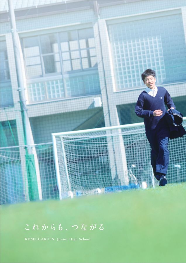 佼成学園中学校｜デジタルパンフレット