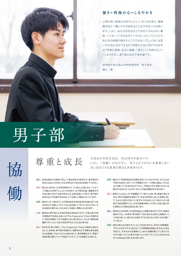 国学院大学久我山中学高等学校｜デジタルパンフレット