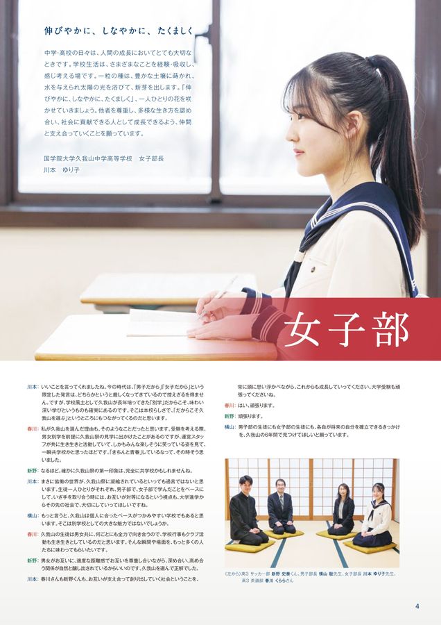 国学院大学久我山中学高等学校｜デジタルパンフレット