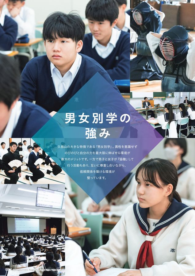 国学院大学久我山中学高等学校｜デジタルパンフレット