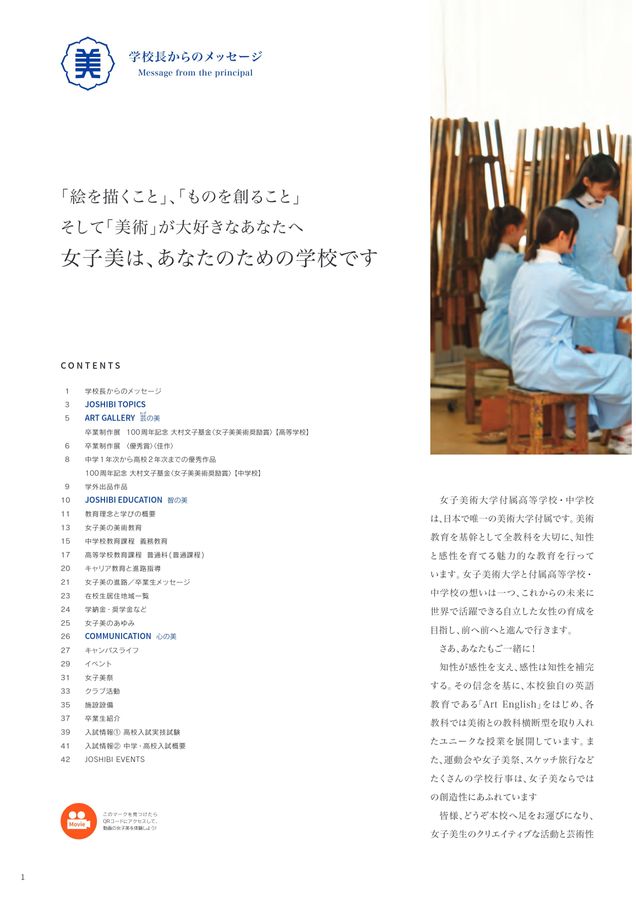 女子美術大学付属高等学校・中学校｜デジタルパンフレット