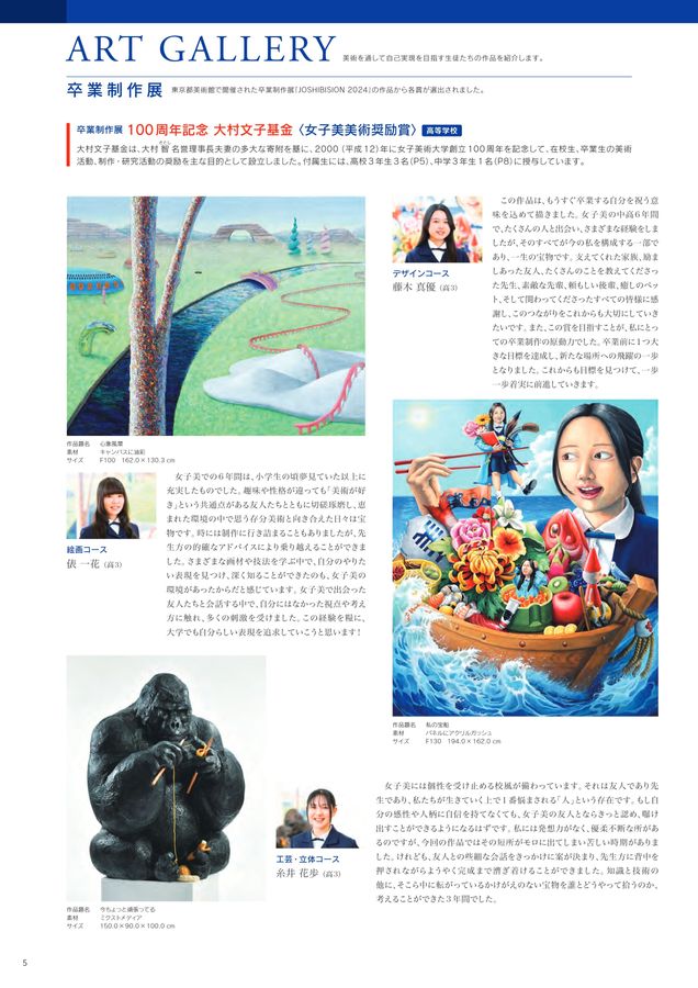 女子美術大学付属高等学校・中学校｜デジタルパンフレット