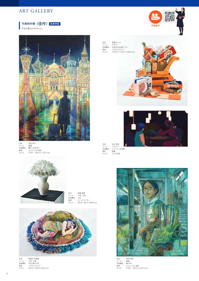 女子美術大学付属高等学校・中学校｜デジタルパンフレット