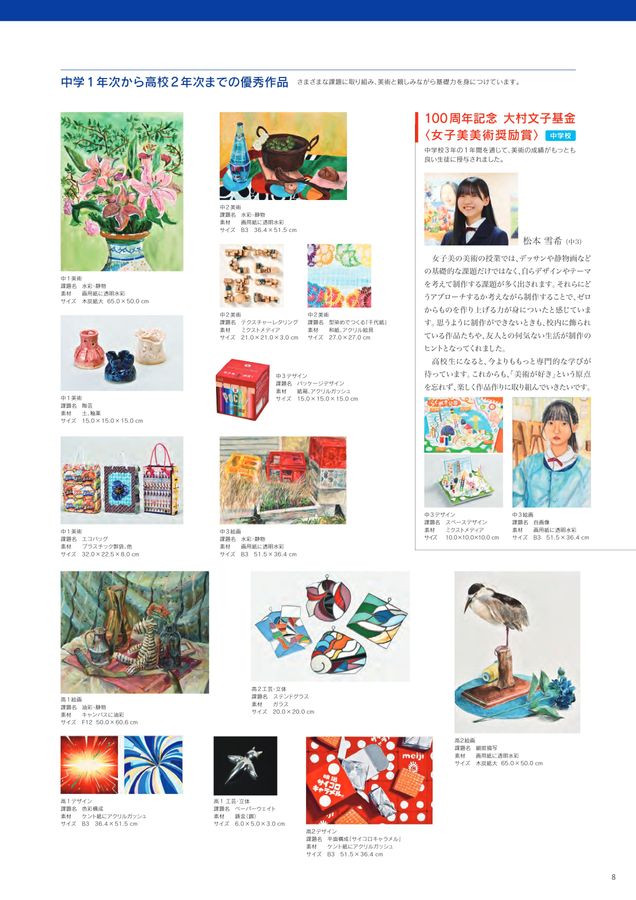 女子美術大学付属高等学校・中学校｜デジタルパンフレット