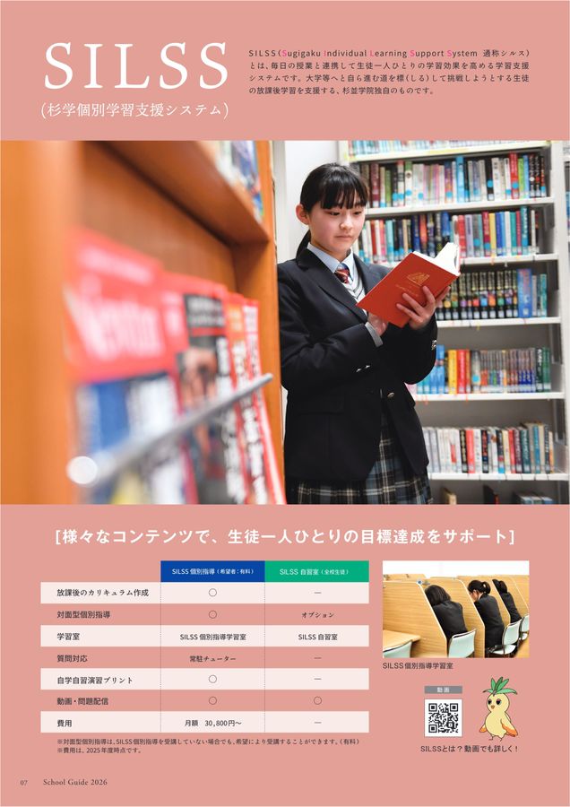 杉並学院高等学校｜デジタルパンフレット