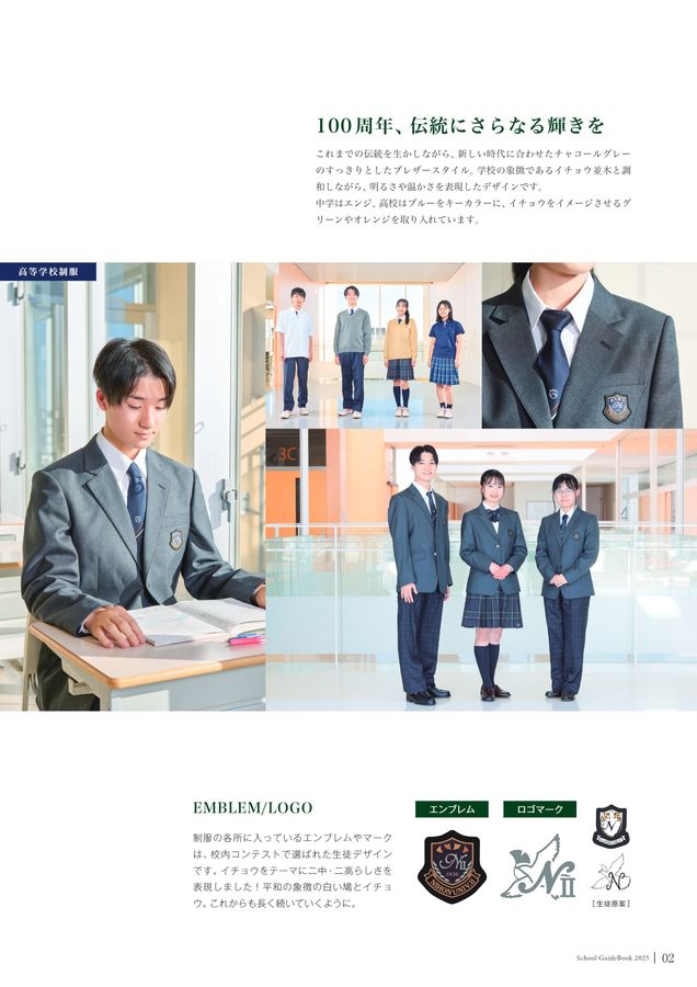 日本大学第二中学校・高等学校｜デジタルパンフレット