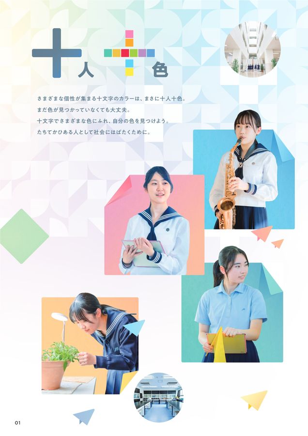 十文字中学・高等学校｜デジタルパンフレット
