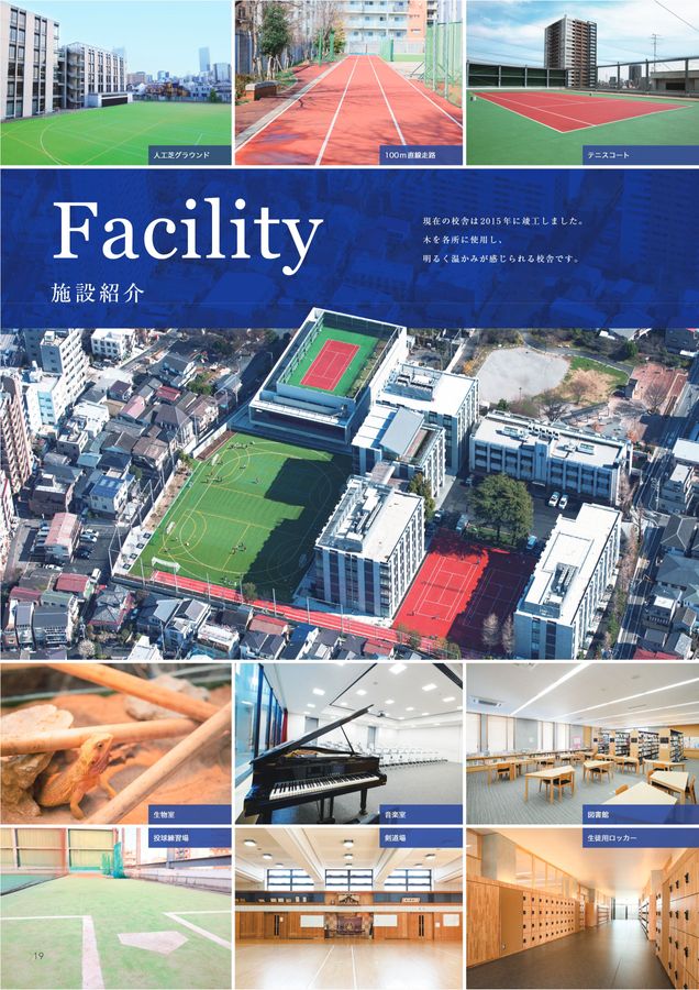 巣鴨中学校・巣鴨高等学校｜デジタルパンフレット